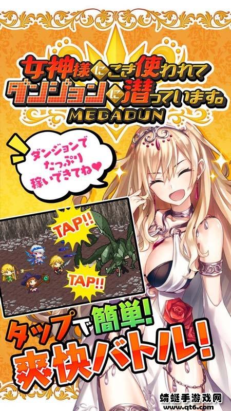 女神使团(メガダン)游戏无限金钱版 1.2.1安卓版截图1