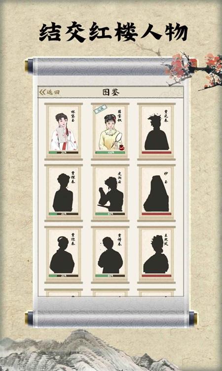 红楼梦人生手游 2.0.6安卓版截图3