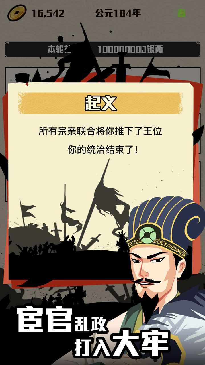三国主公模拟器最新版 1.8安卓版截图1