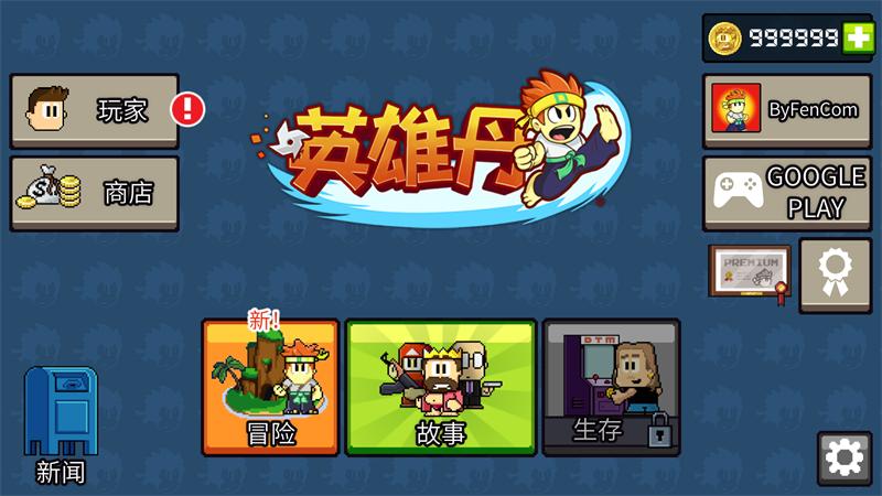 英雄丹国际服无限金币版 1.9.30最新中文版截图4