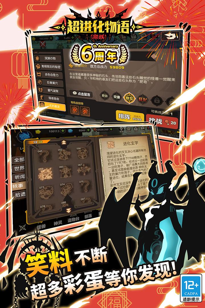 超进化物语九游版本 1.4.0安卓版截图1