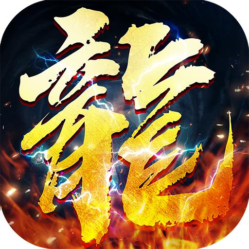 狂暴合击国际服 2.0.7最新版本