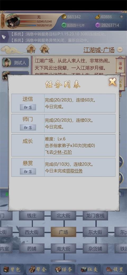 神侠江湖手游 1.0.3安卓版截图3