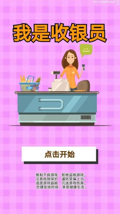 我是收银员手游 1.0.0.62安卓版截图1