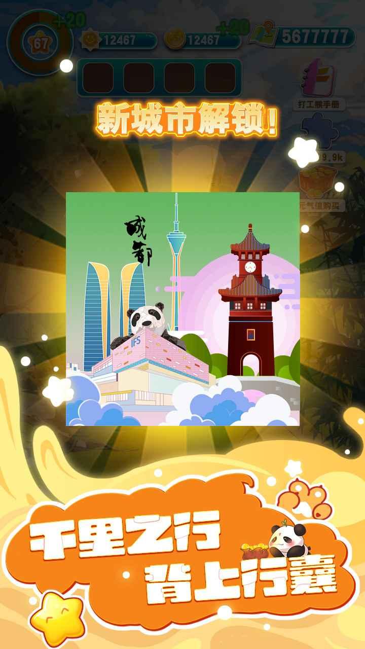 人手一只大熊猫官方版 2.3中文版截图3