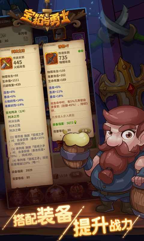 宝箱与勇士免封号破解版 1.9.4去广告版截图1
