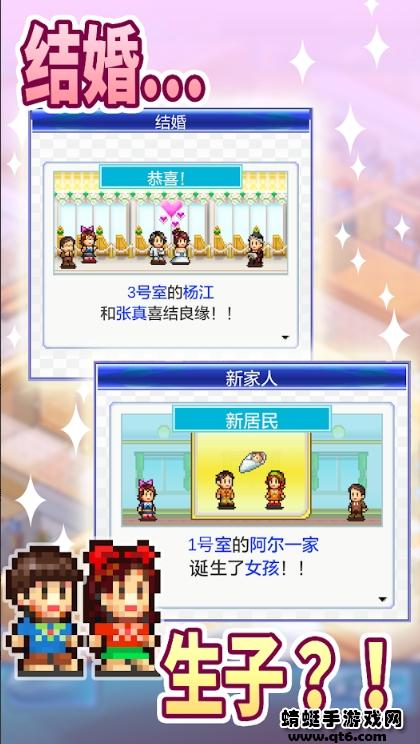 幸福公寓物语游戏 2.2.9安卓版截图2