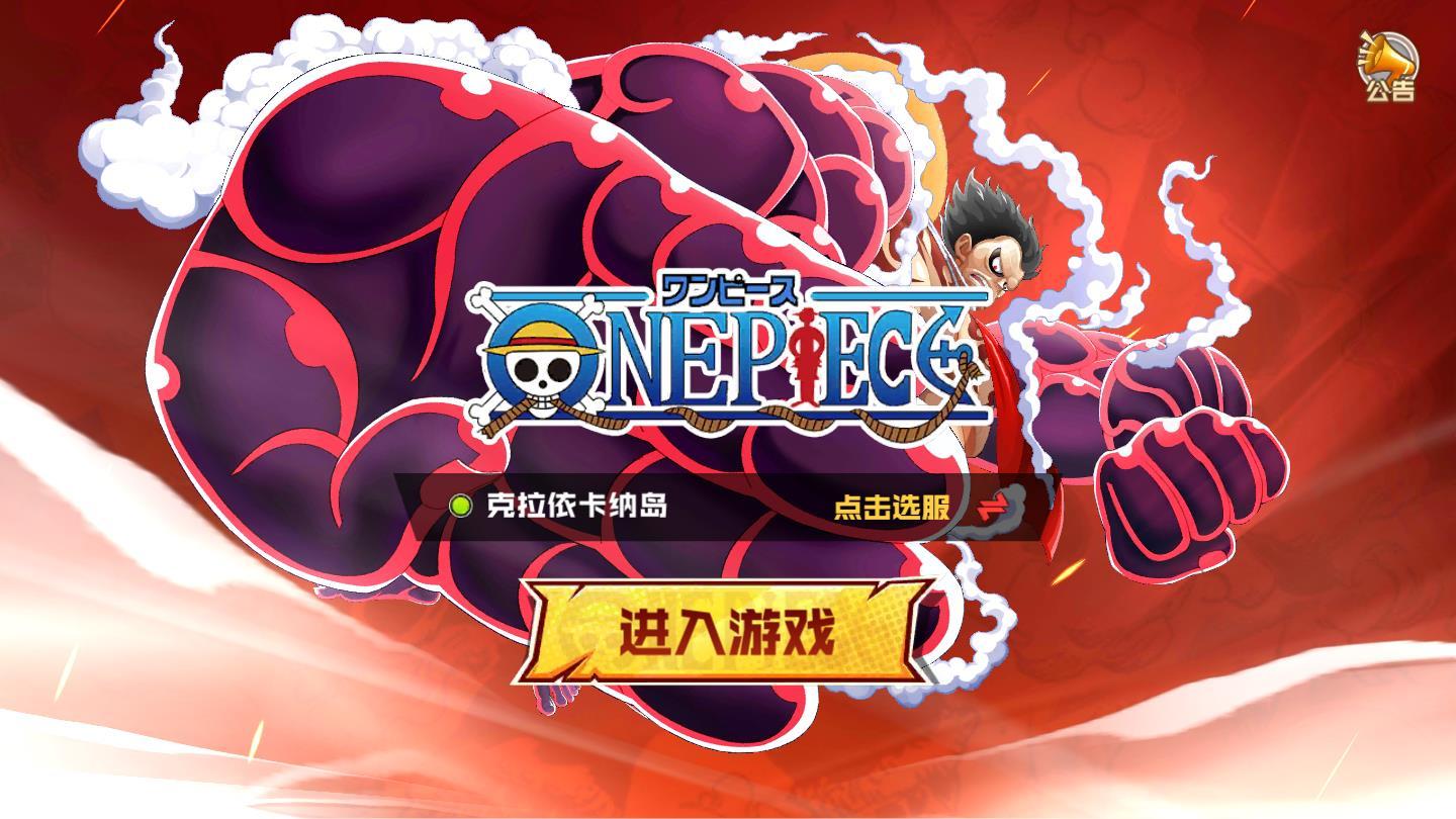 航海王顶上战争官方版 3.0.11最新版截图1