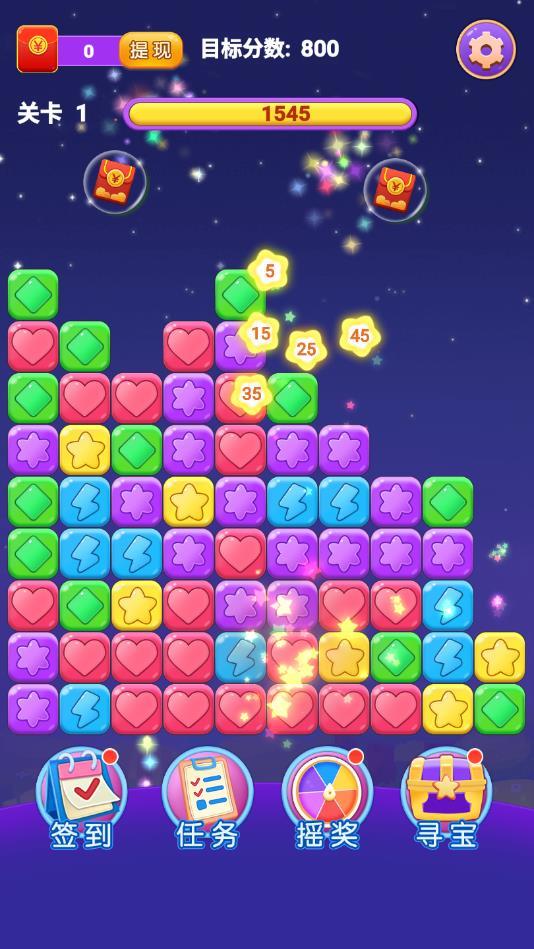 奇怪的消星星官方版 1.0.2最新版截图2