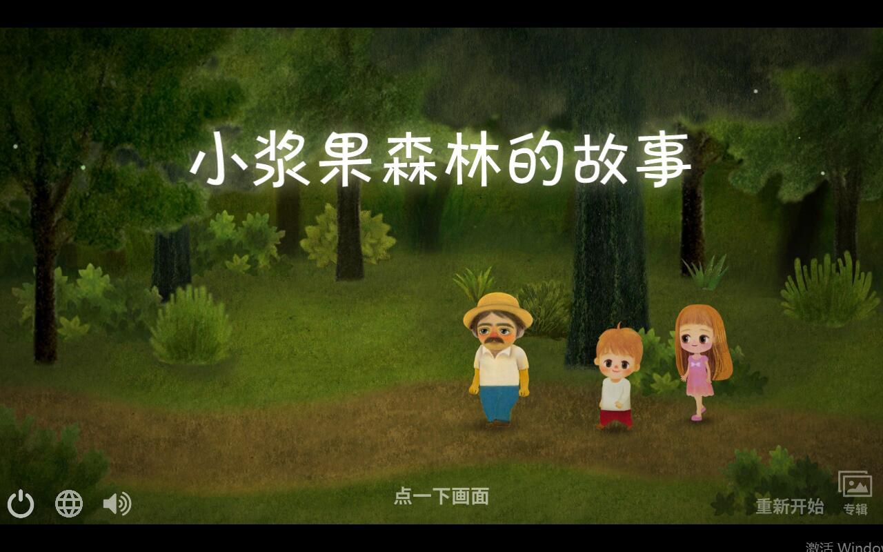 小浆果森林的故事无限货币版 1.43破解版截图2