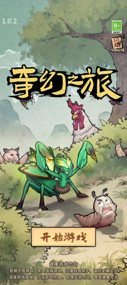 奇幻之旅游戏安卓 2.3.2最新版截图4