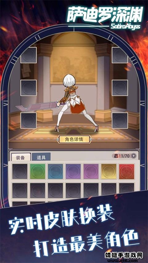 萨迪罗深渊手游 0.15.1安卓版截图3