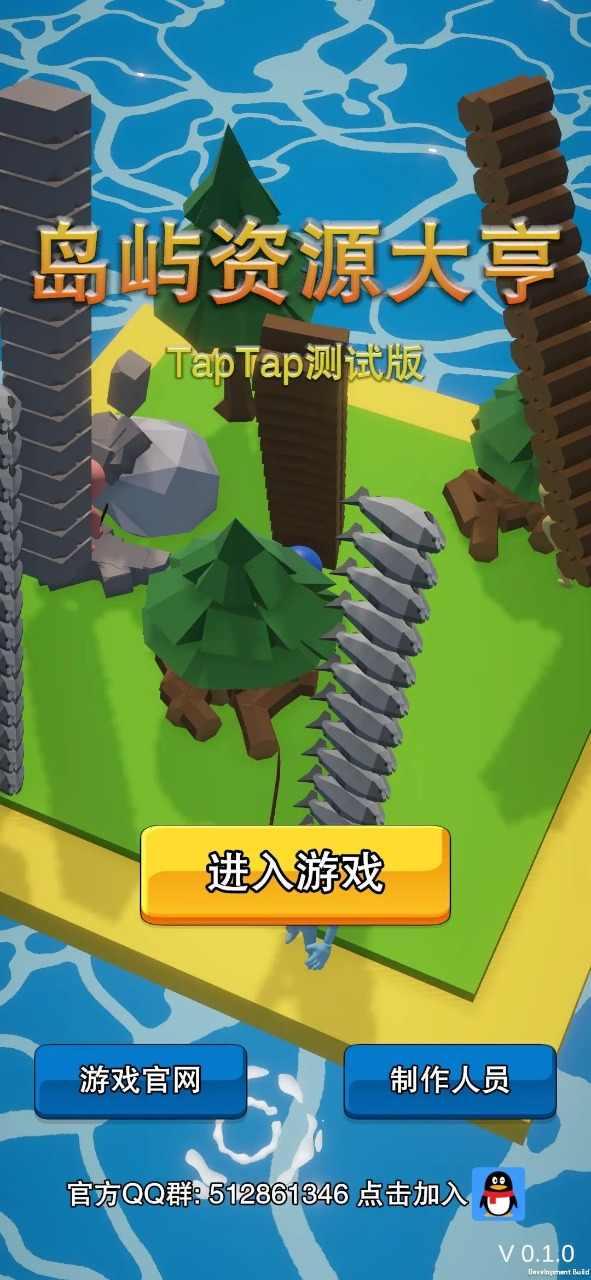 岛屿资源大亨最新版 0.3.2安卓版截图4