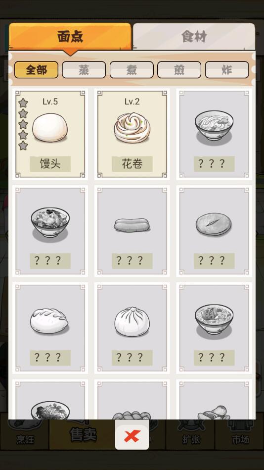 面点大师最新版2023 1.0.29安卓版截图4