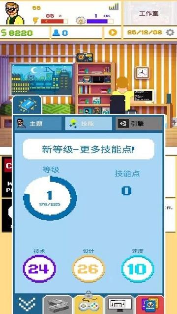 DevTycoon 2(游戏开发模拟器2货币加强版) 2.9.0安卓版截图1