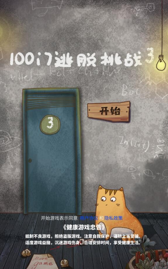 100门逃脱挑战3免广告提示版 1.0破解版截图3