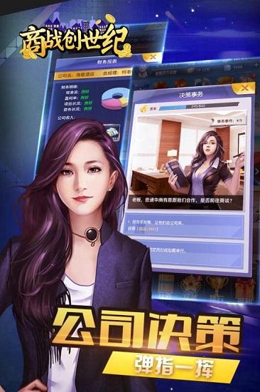 商战创世纪最新版本 1.0.20安卓版截图2