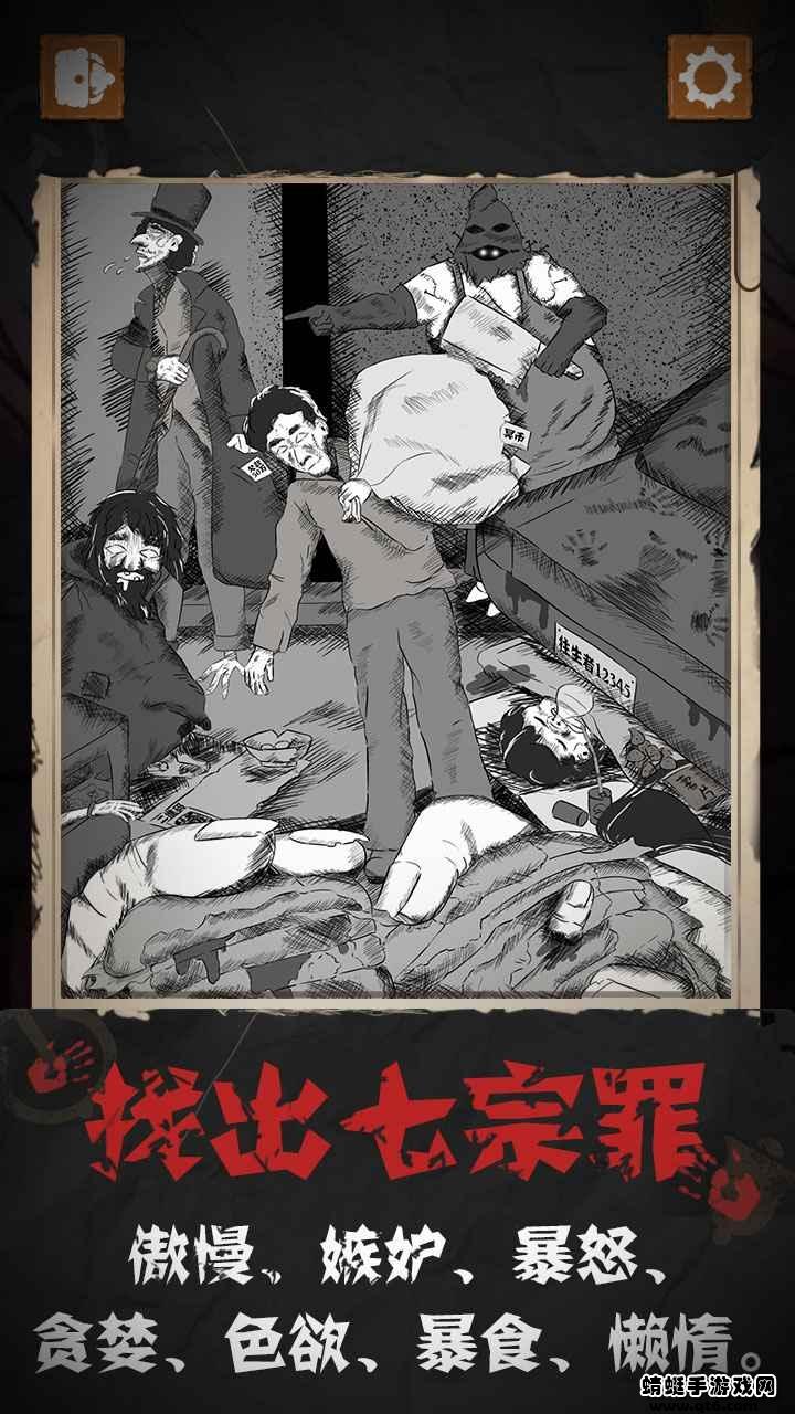 细思极恐中文版 1.0.8安卓版截图1