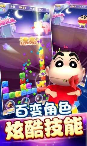 蜡笔小新消星星PK版破解版 1.0.7安卓版截图2