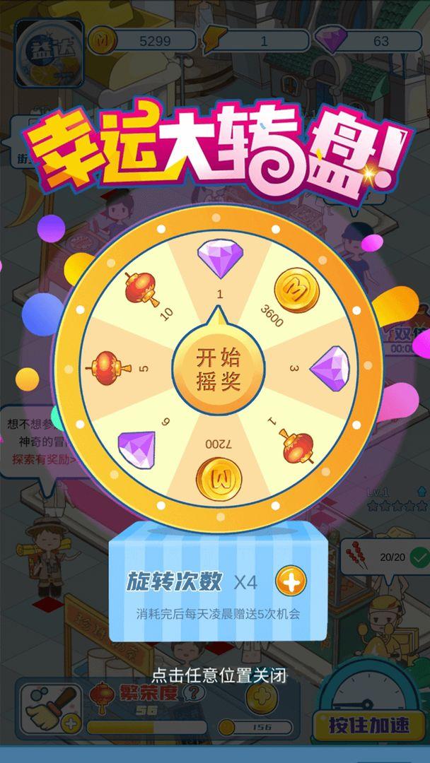 我的小吃街游戏 10.10.11安卓版截图1
