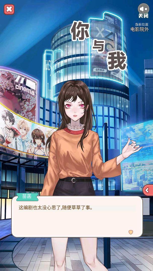 你与我最新版 1.0.0手机版截图1