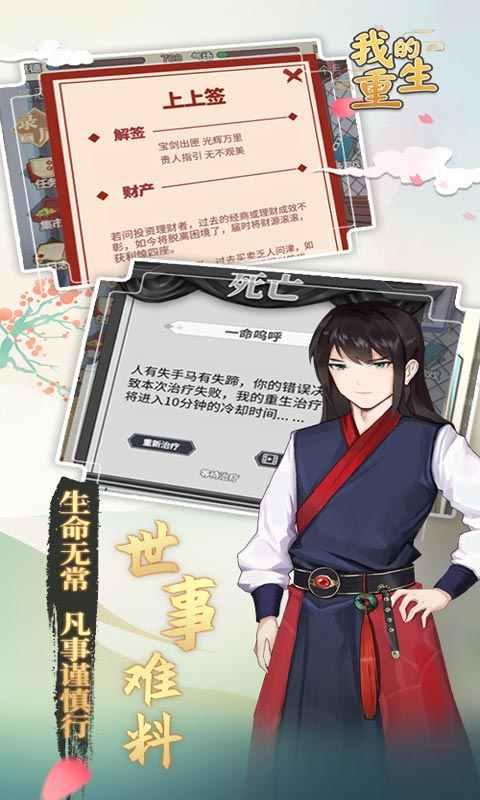 我的重生无限行动力 4.3.2无限金币版截图4