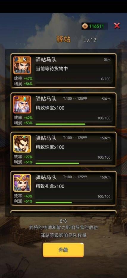 逐梦三国最新版 1.10手机版截图4