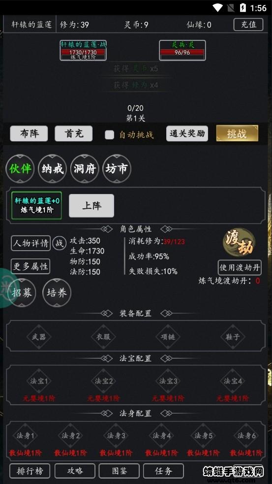 这是一款修仙手游安卓版 5.1版本截图3