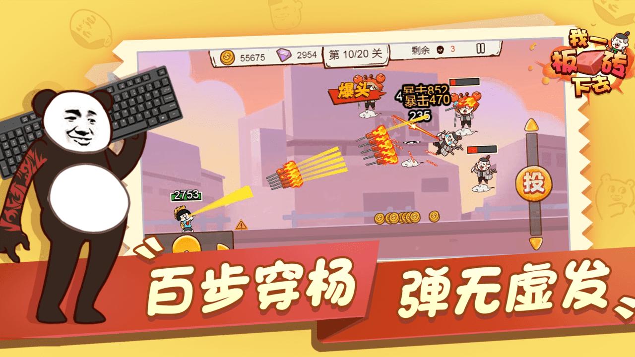 我一板砖下去游戏手游 1.0.1安卓版截图1