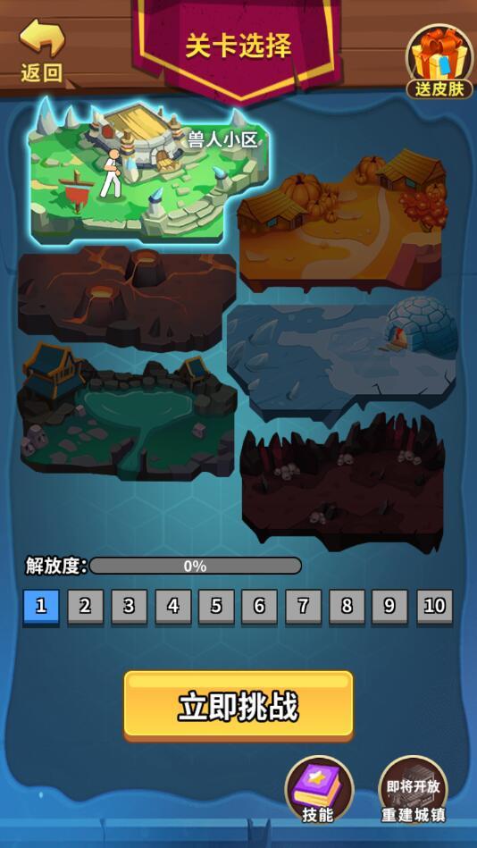 放马过来手游 1.0.4最新版截图4
