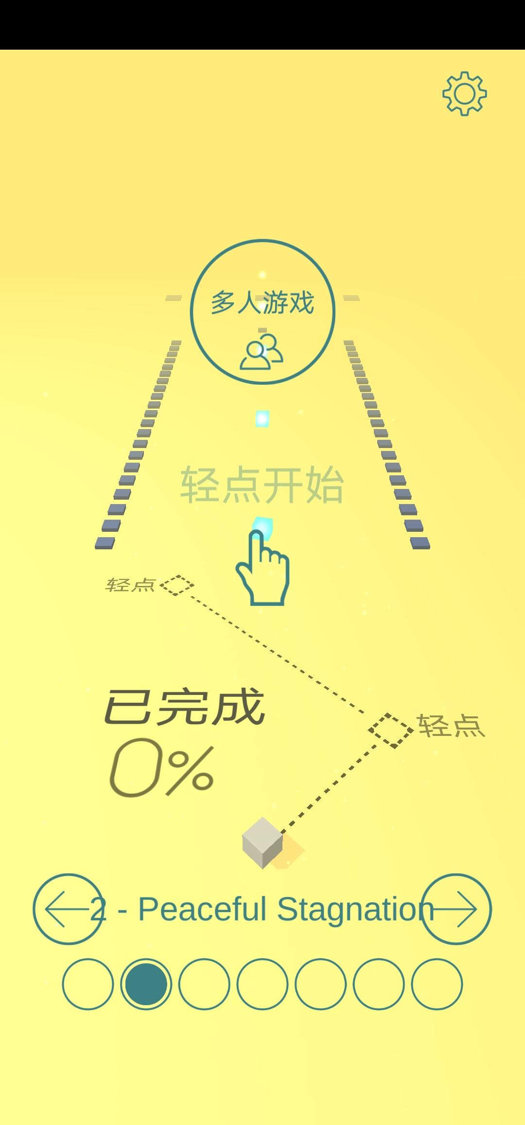 跳舞的线穿越迷雾模组 1.7中文版截图1