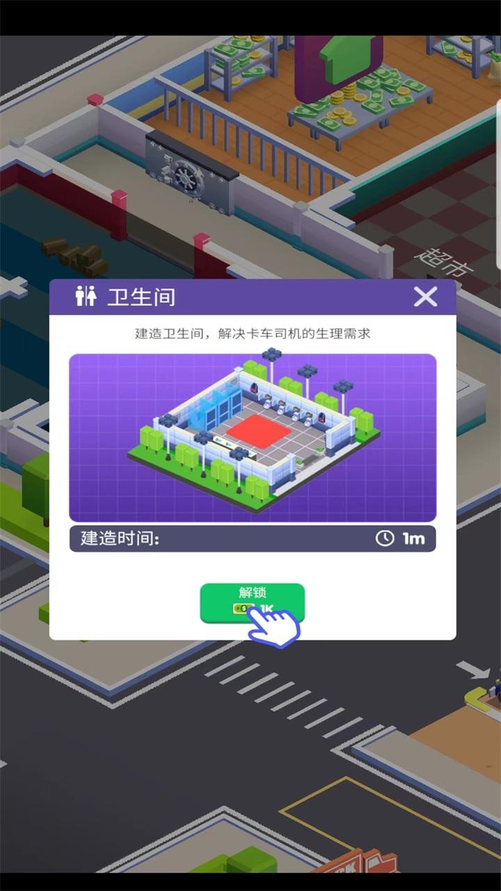旅游中心大亨破解版 1.3.5中文版截图3