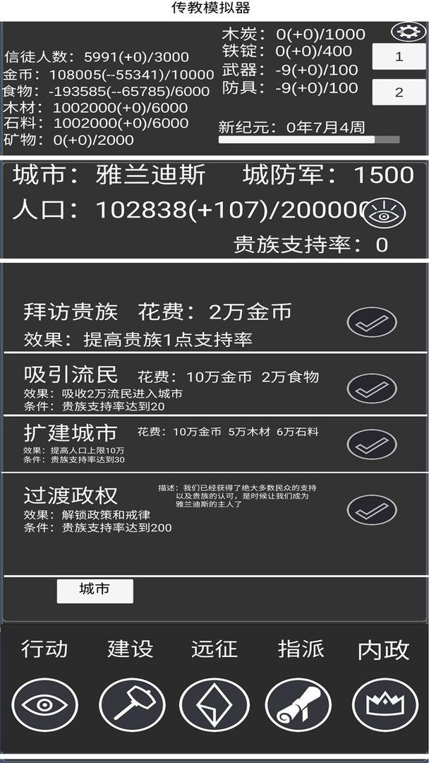 教会模拟器最新破解版 1.1.7中文版截图2