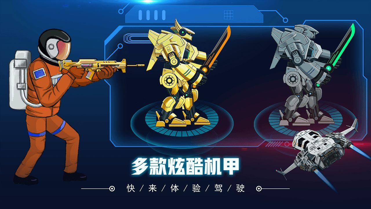 超级机甲战士游戏 1.0.3版截图1