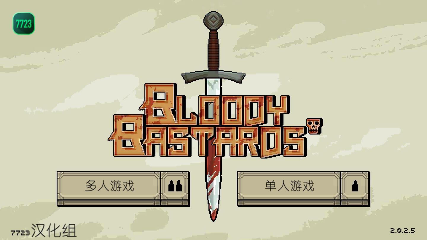 该死的混蛋最新版正版中文 2.0.2.5最新版截图1