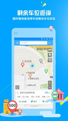 捷停车 V6.4.6安卓版截图2