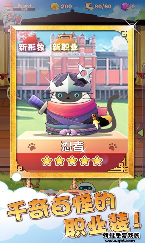 猫猫学园 1.3.1最新版截图3