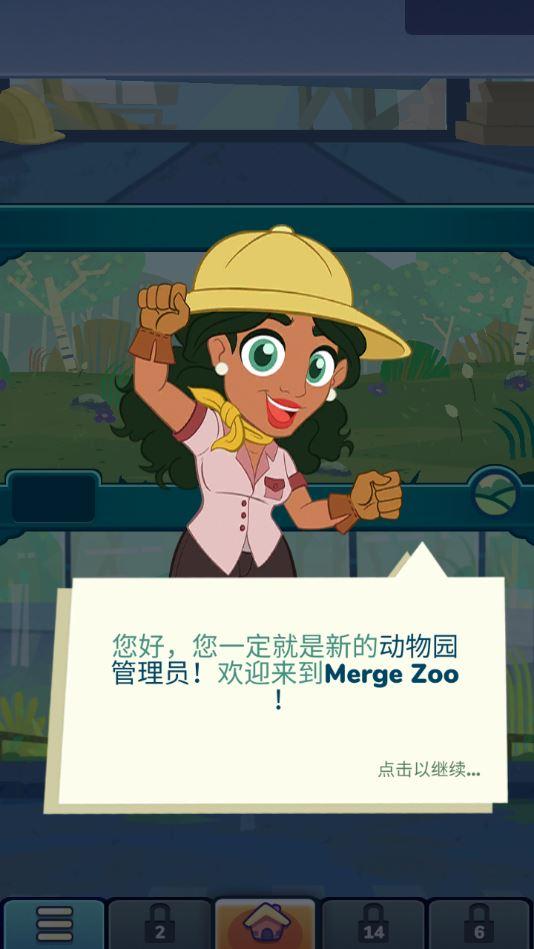 合并动物园中文最新破解版 1.10无限版截图2