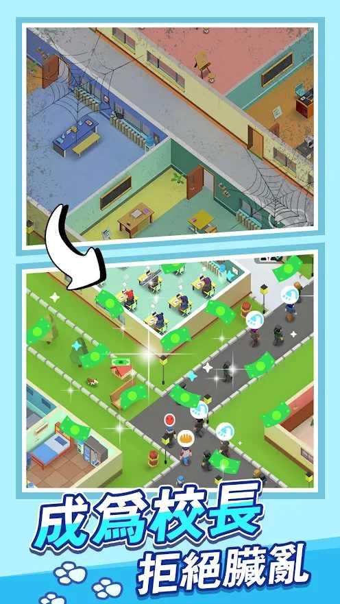 校园模拟器破解版(Idle School Tycoon) 1.6.0最新版截图1