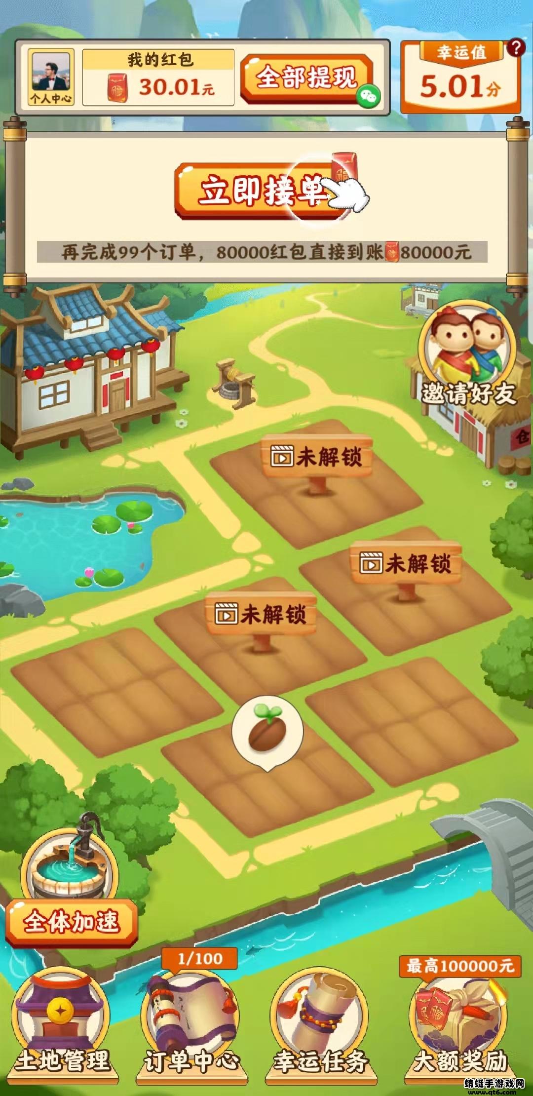 田园小院红包版 1.1.6安卓版截图4