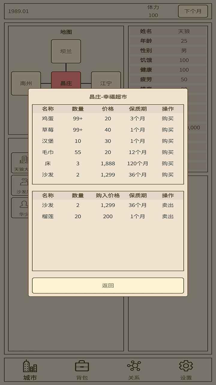 小小集团2破产人生游戏最新版 2.4.0安卓版截图4