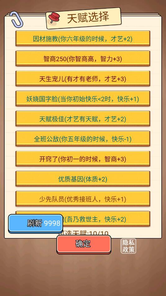 校园重开模拟器破解版无限属性点版 1.0安卓版截图1