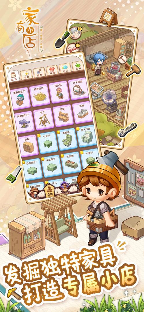 家有小店 2.0安卓版截图2