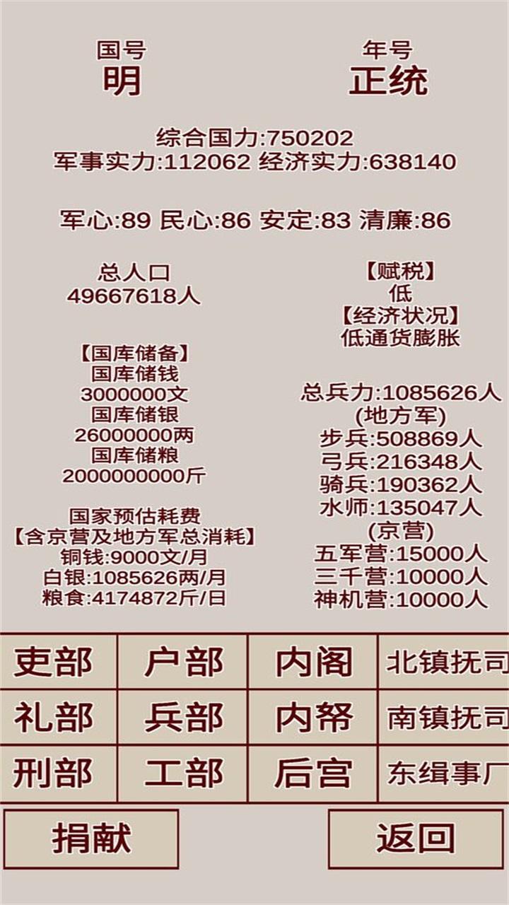 明朝人生养成记手游 1.1.5安卓版截图3