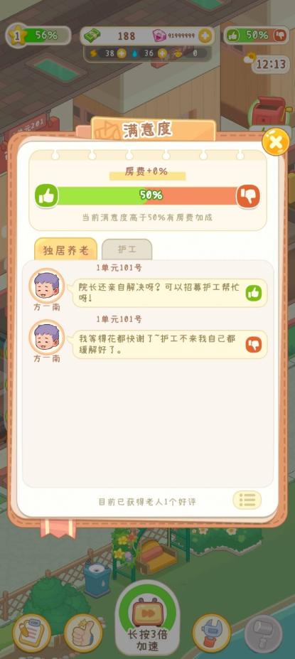 养老院模拟器最新版 1.0.1安卓版截图2