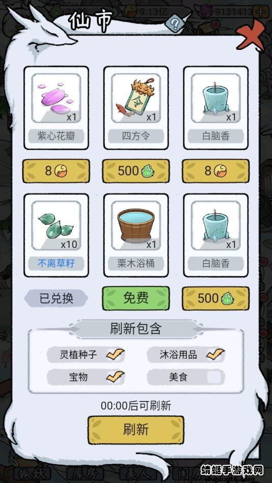 我要养狐妖2破解版无限资源 1.8.7安卓版截图4