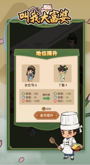 叫我大富婆手游 1.0.5安卓版截图3