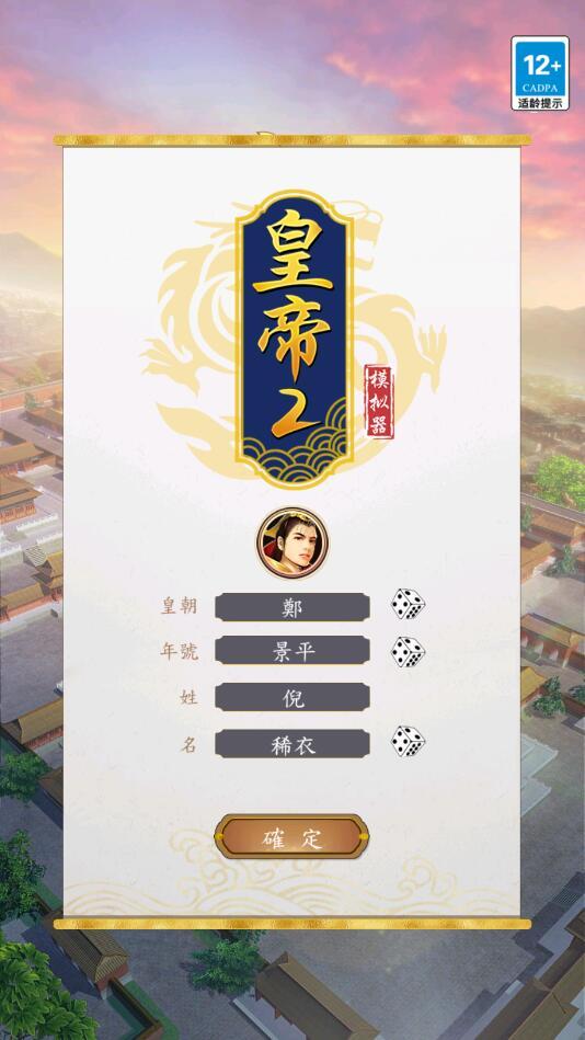 皇帝模拟器2最新版2023 0.0.20安卓版截图1