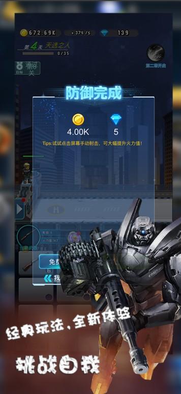 重装机甲家园保卫战手游 1.3安卓版截图4