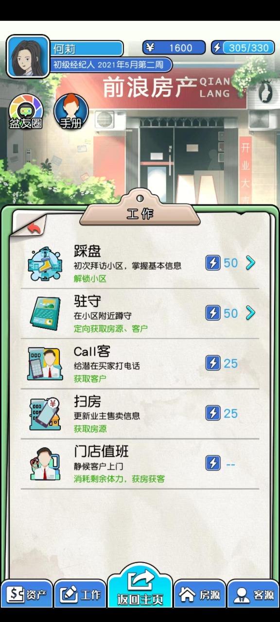 您好买房嘛手游 1.1.8最新版截图4